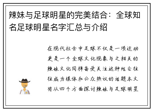 辣妹与足球明星的完美结合：全球知名足球明星名字汇总与介绍